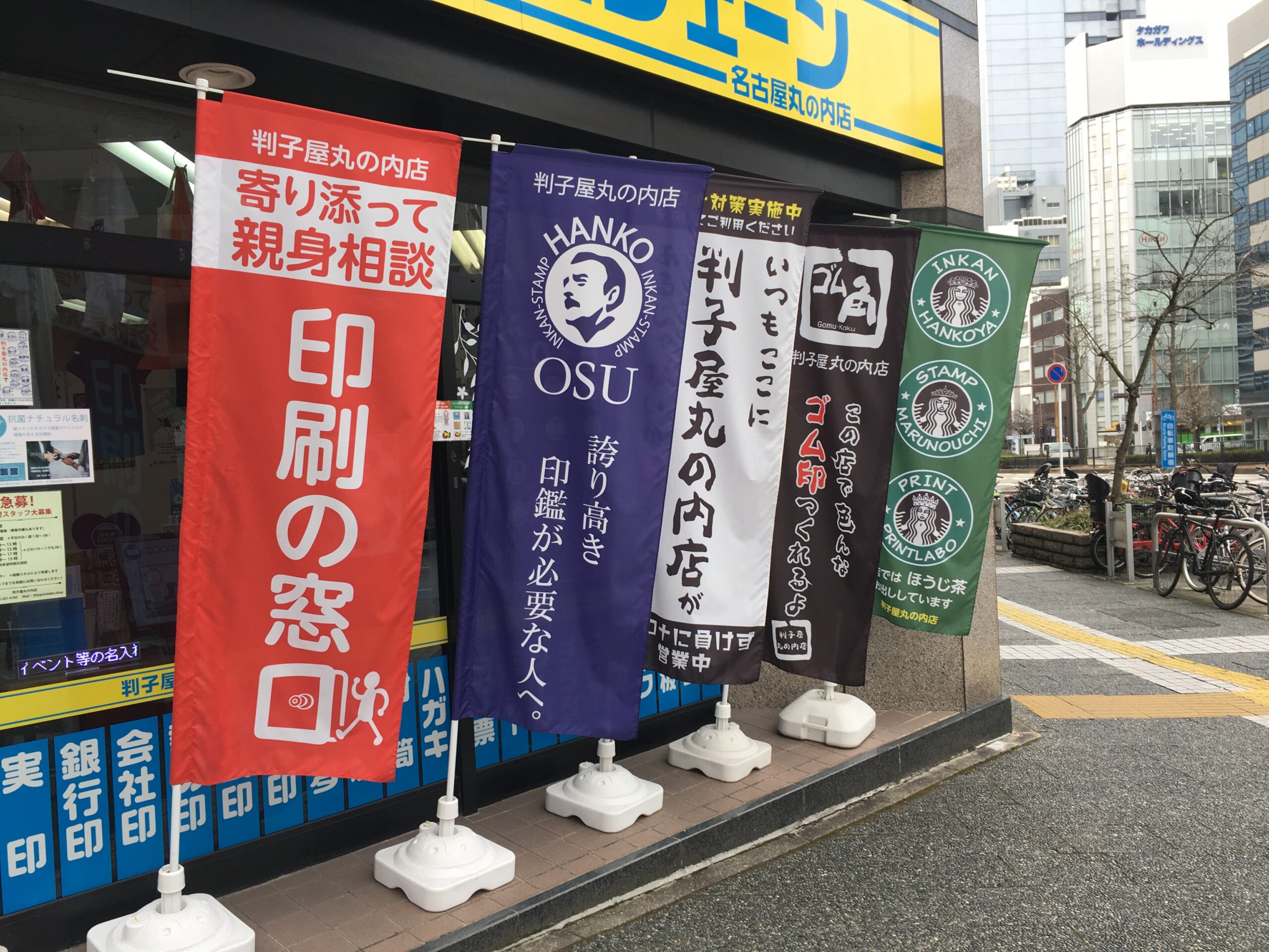 店舗のぼり旗