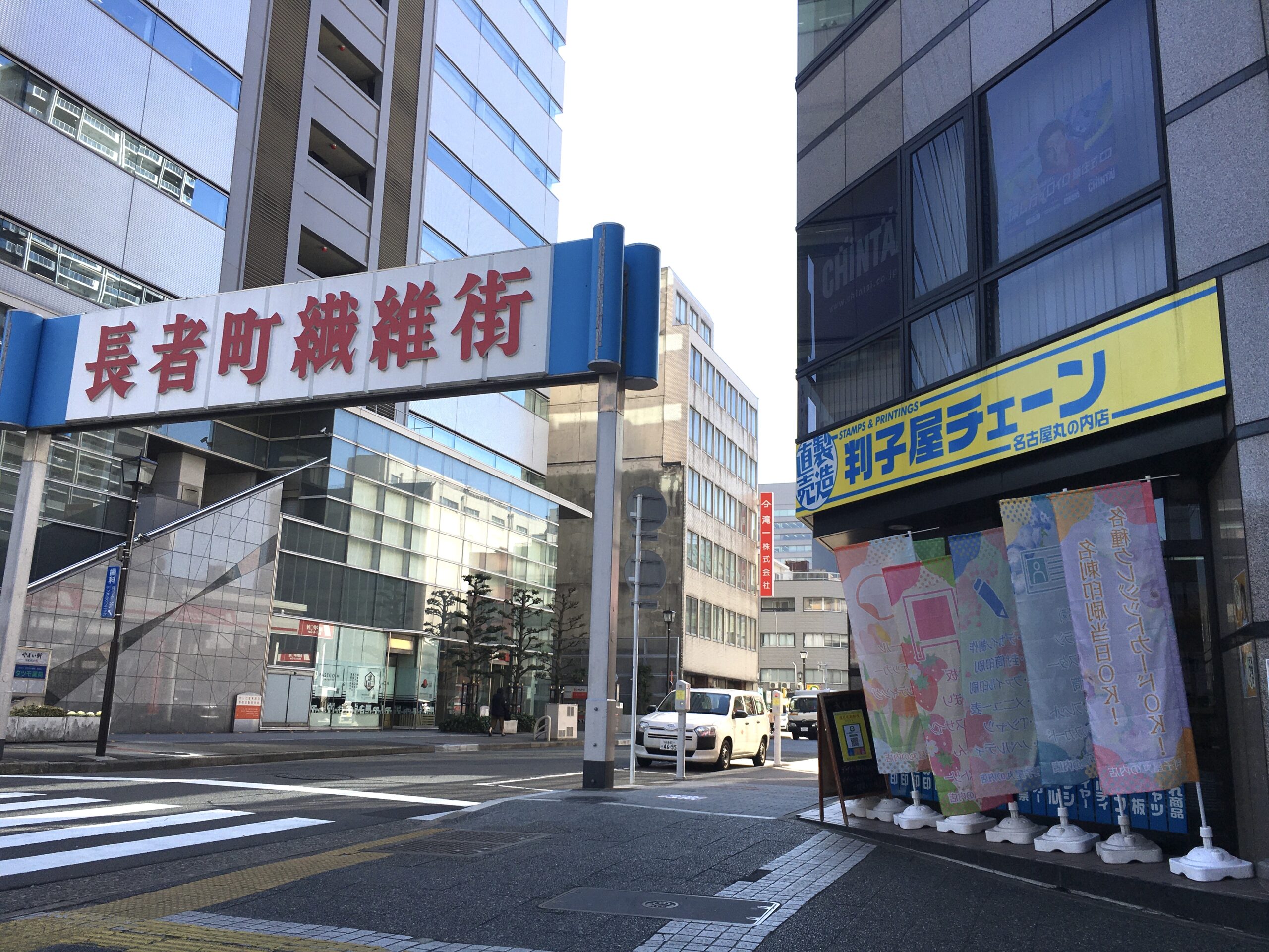 判子屋 丸の内店 外観