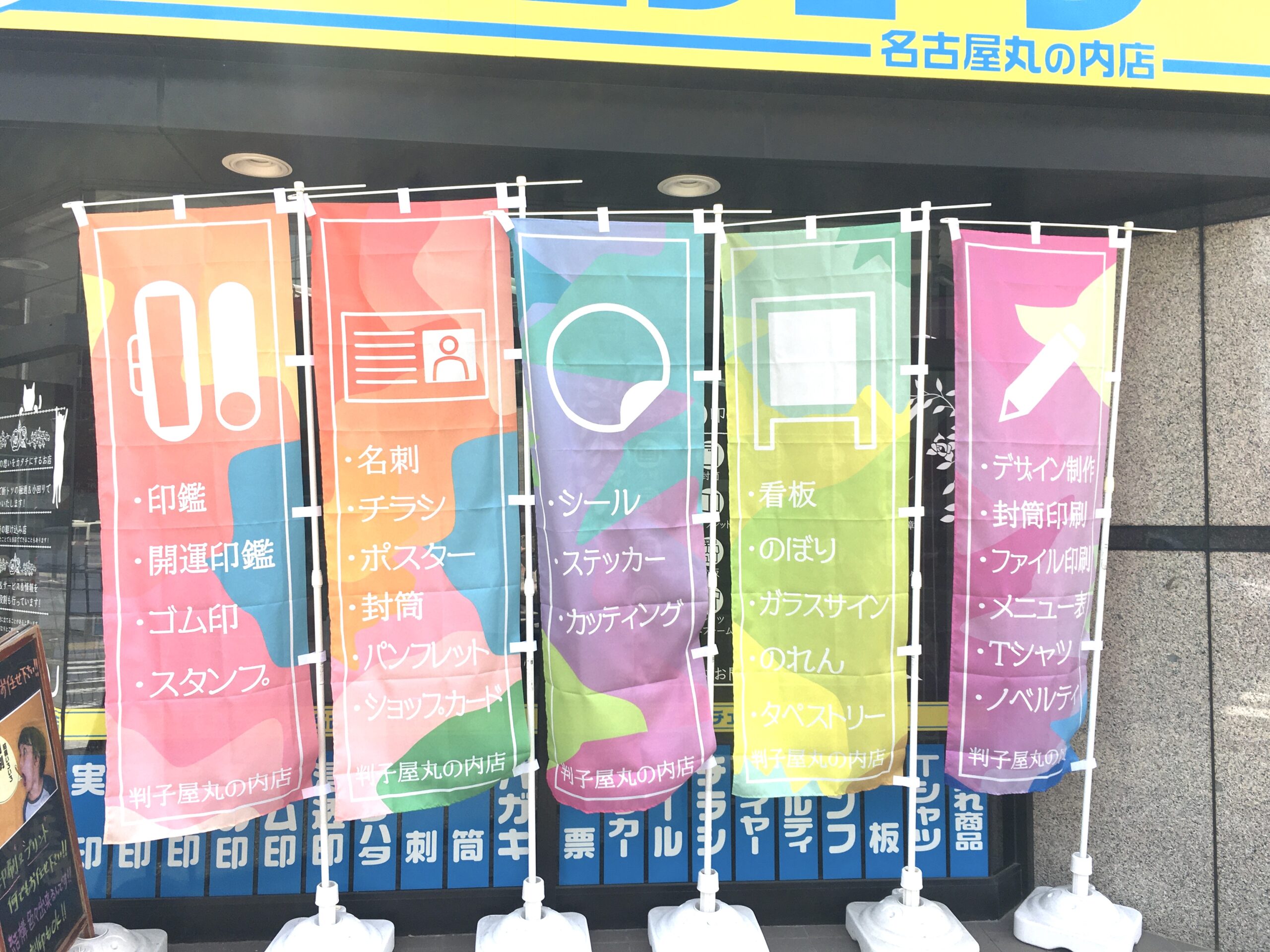 店舗カラーのぼり